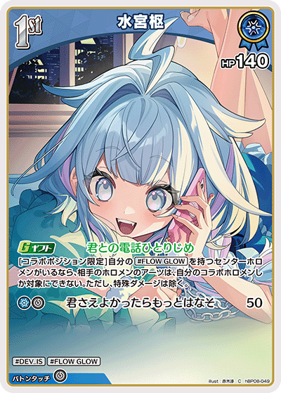 画像1: 水宮枢【C】【hBP08収録】