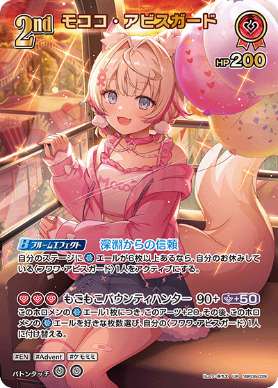 画像1: モココ・アビスガード【UR】【hBP08収録】