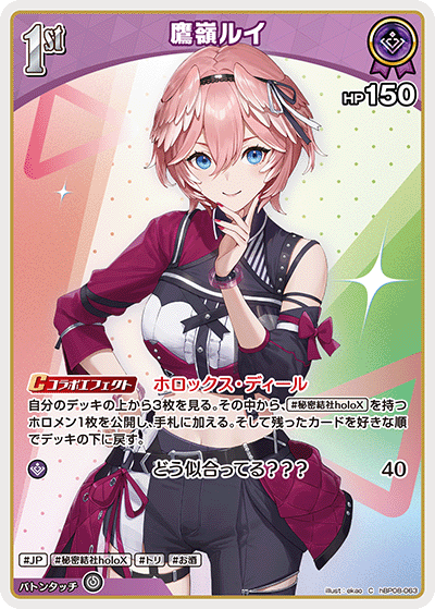 画像1: 鷹嶺ルイ【C】【hBP08収録】