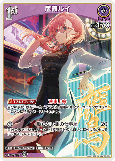 画像1: 鷹嶺ルイ【C】【hBP08収録】
