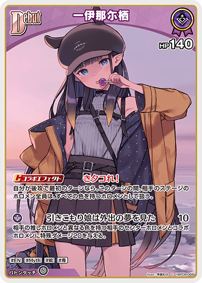 画像1: 一伊那尓栖【C】【hBP08収録】