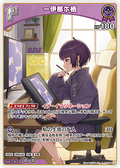 画像1: 一伊那尓栖【C】【hBP08収録】