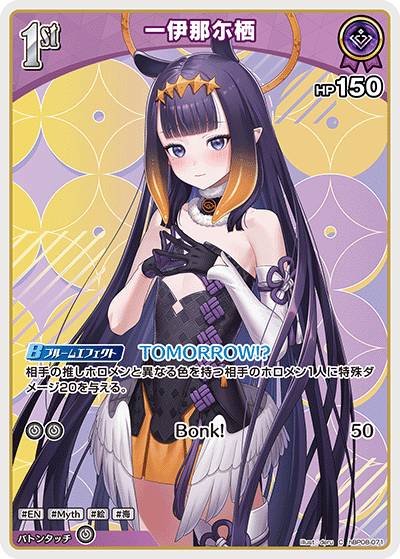 画像1: 一伊那尓栖【C】【hBP08収録】