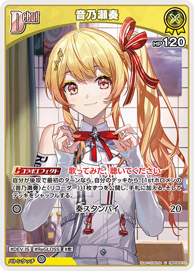 画像1: 音乃瀬奏【C】【hBP08収録】