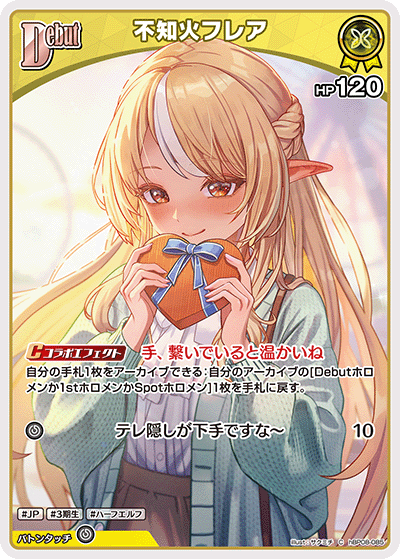 画像1: 不知火フレア【C】【hBP08収録】