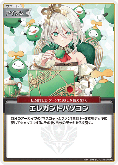 画像1: エレガントパソコン【C】【hBP08収録】