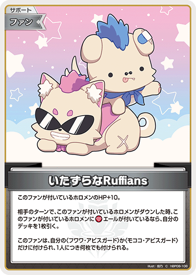 画像1: いたずらなRuffians【C】【hBP08収録】