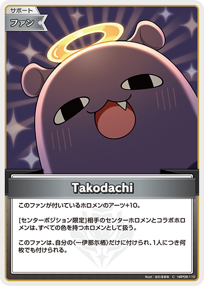 画像1: Takodachi【C】【hBP08収録】