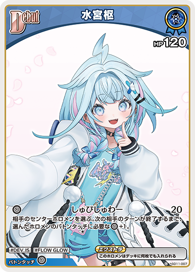 画像1: 水宮枢【C】【hBP08収録】