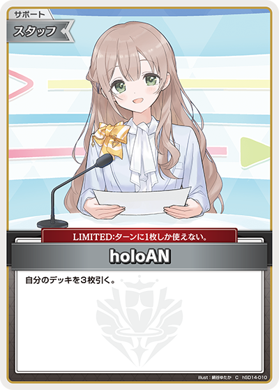 画像1: holoAN【C】【hBP08収録】