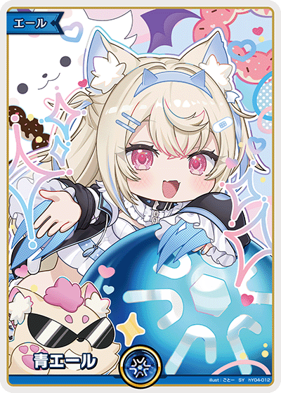 画像1: 青エール【フワワ・アビスガード】【SY】【hBP08収録】