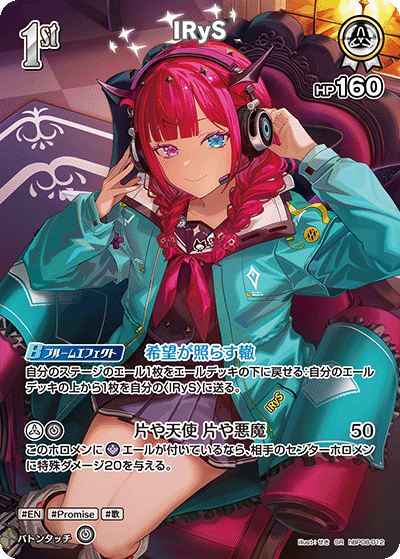 画像1: IRyS【SR】【hBP08収録】