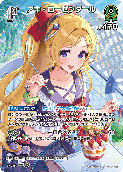 画像1: アキ・ローゼンタール【SR】【hBP08収録】