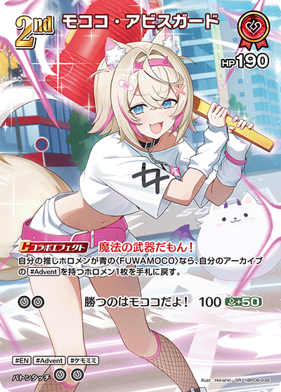 画像1: モココ・アビスガード【SR】【hBP08収録】