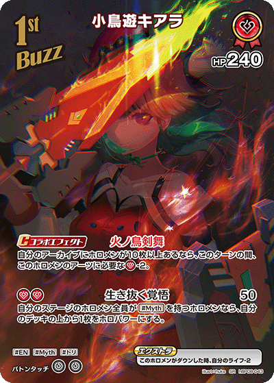 画像1: 小鳥遊キアラ【SR】【hBP08収録】
