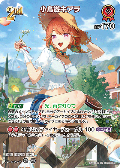 画像1: 小鳥遊キアラ【SR】【hBP08収録】