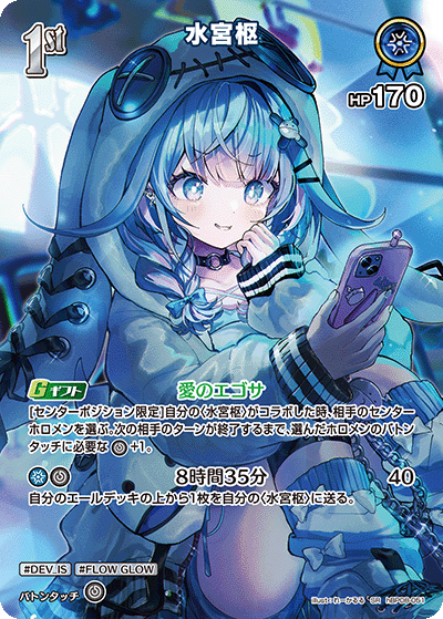 画像1: 水宮枢【SR】【hBP08収録】
