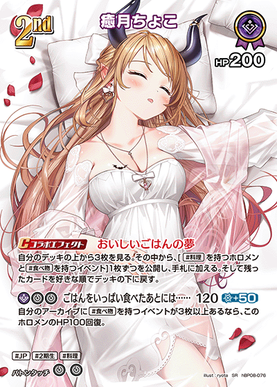 画像1: 癒月ちょこ【SR】【hBP08収録】