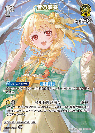 画像1: 音乃瀬奏【SR】【hBP08収録】