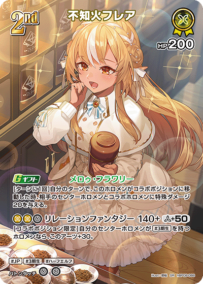 画像1: 不知火フレア【SR】【hBP08収録】