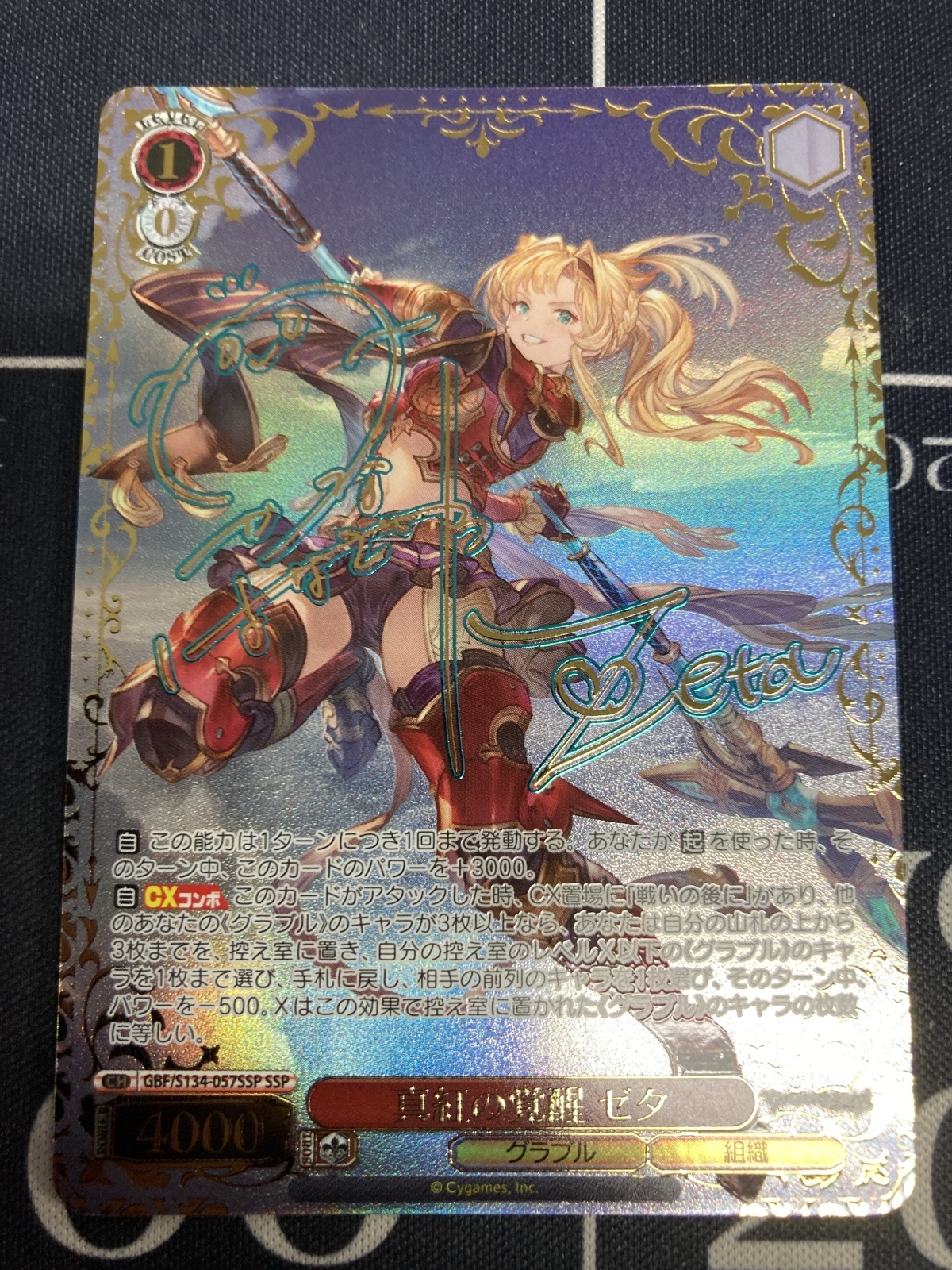 画像1: 真紅の覚醒 ゼタ【SSPサイン】【グランブルーファンタジー】状態NM