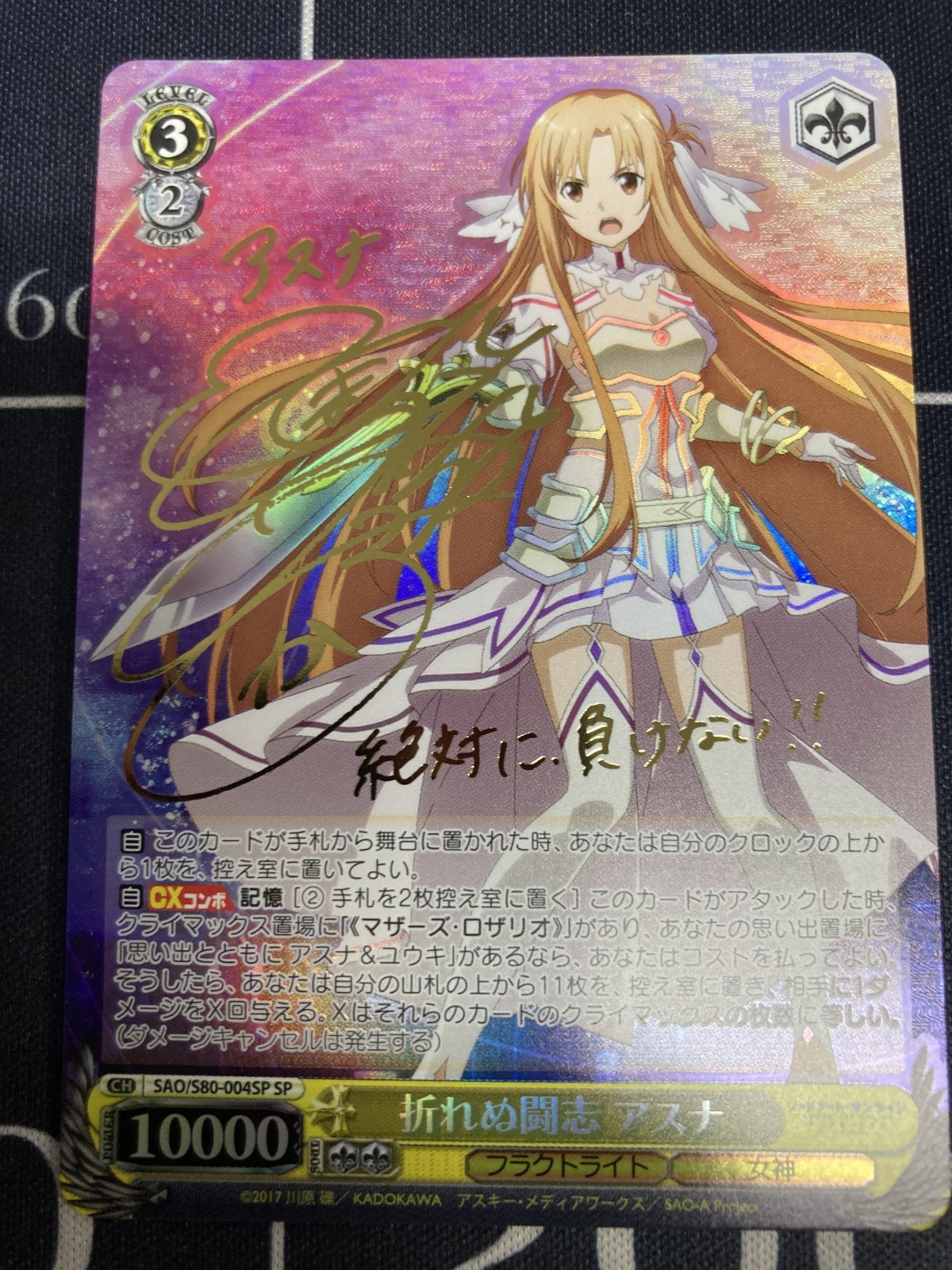 画像1: 【SPサイン】折れぬ闘志 アスナ【ソードアートオンライン】【実物写真】状態EX+