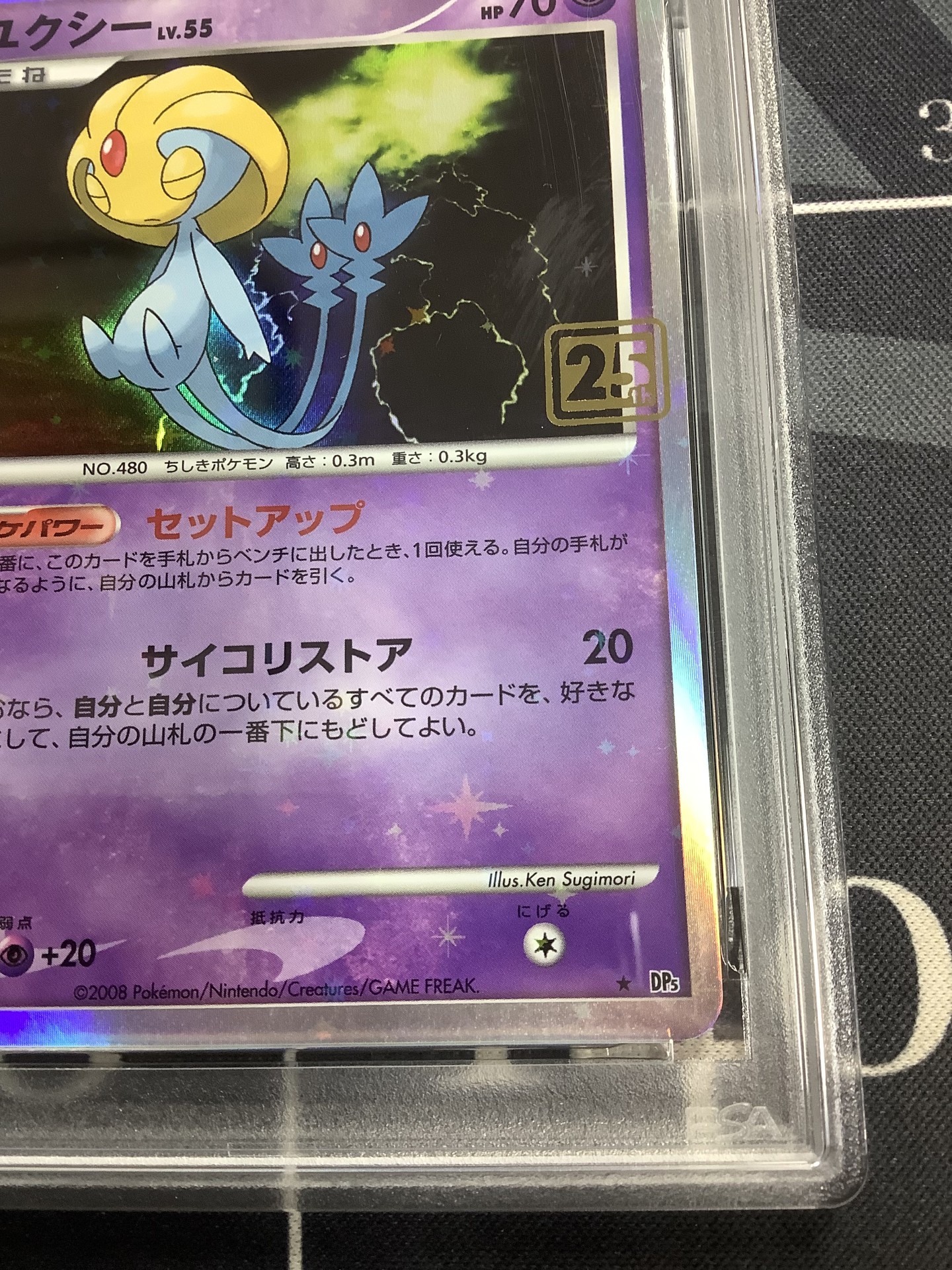 画像4: ユクシー  (ポケモンカード クリーチャーズデッキ 25th クリエイター配布品)【PSA9】【実物写真】