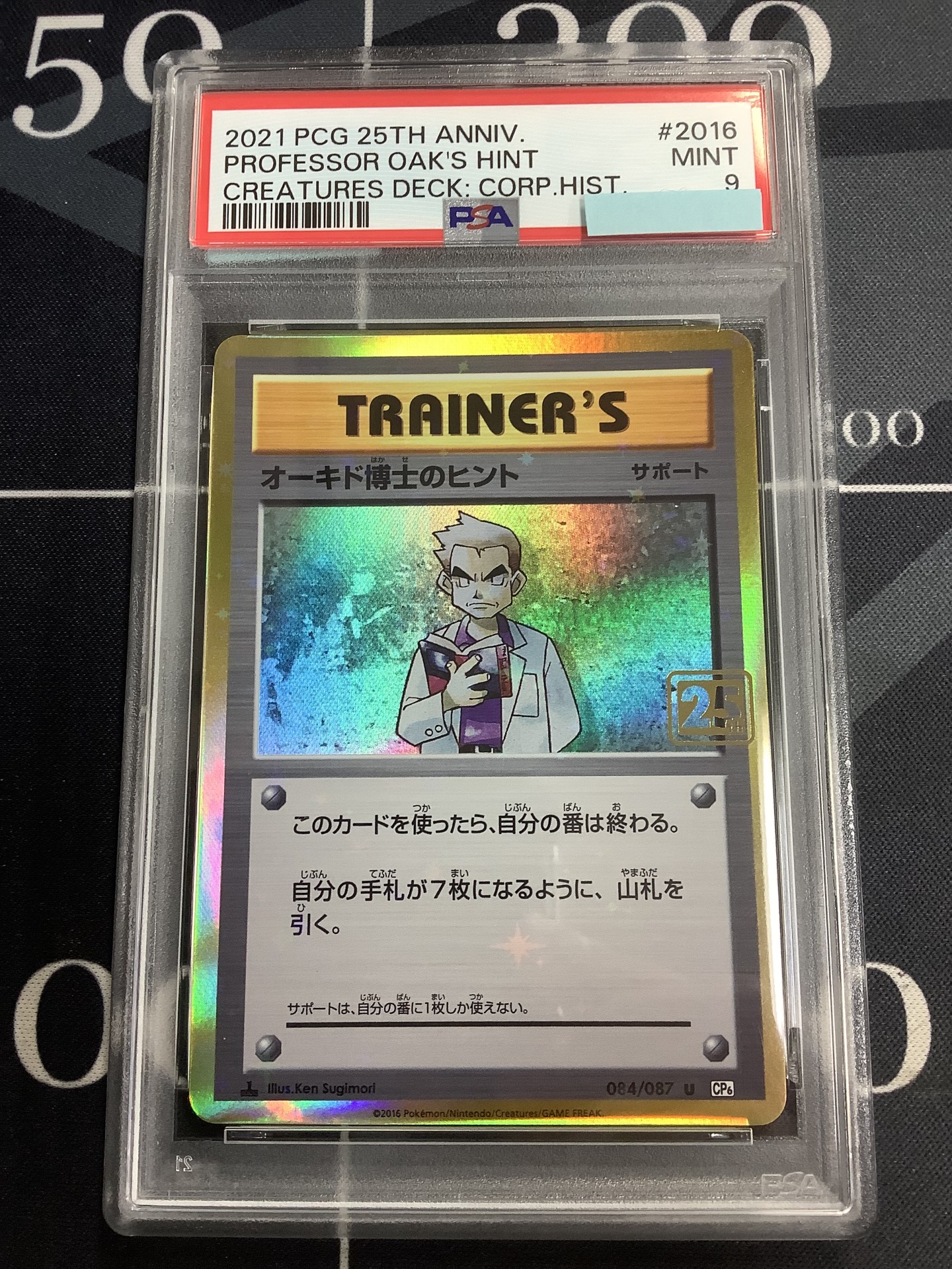 画像1: オーキド博士のヒント  (ポケモンカード クリーチャーズデッキ 25th クリエイター配布品)【PSA9】【実物写真】