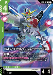 画像1: ビルドストライクガンダム(フルパッケージ)(EX)【LR】
