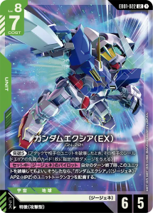 画像1: ガンダムエクシア(EX)【LR】