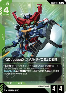 画像1: GquuuuuuX(オメガ・サイコミュ起動時)【R】