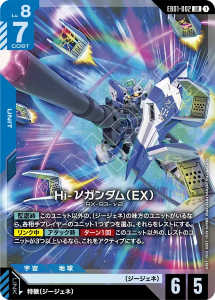 画像1: Hi-νガンダム(EX)【LR】