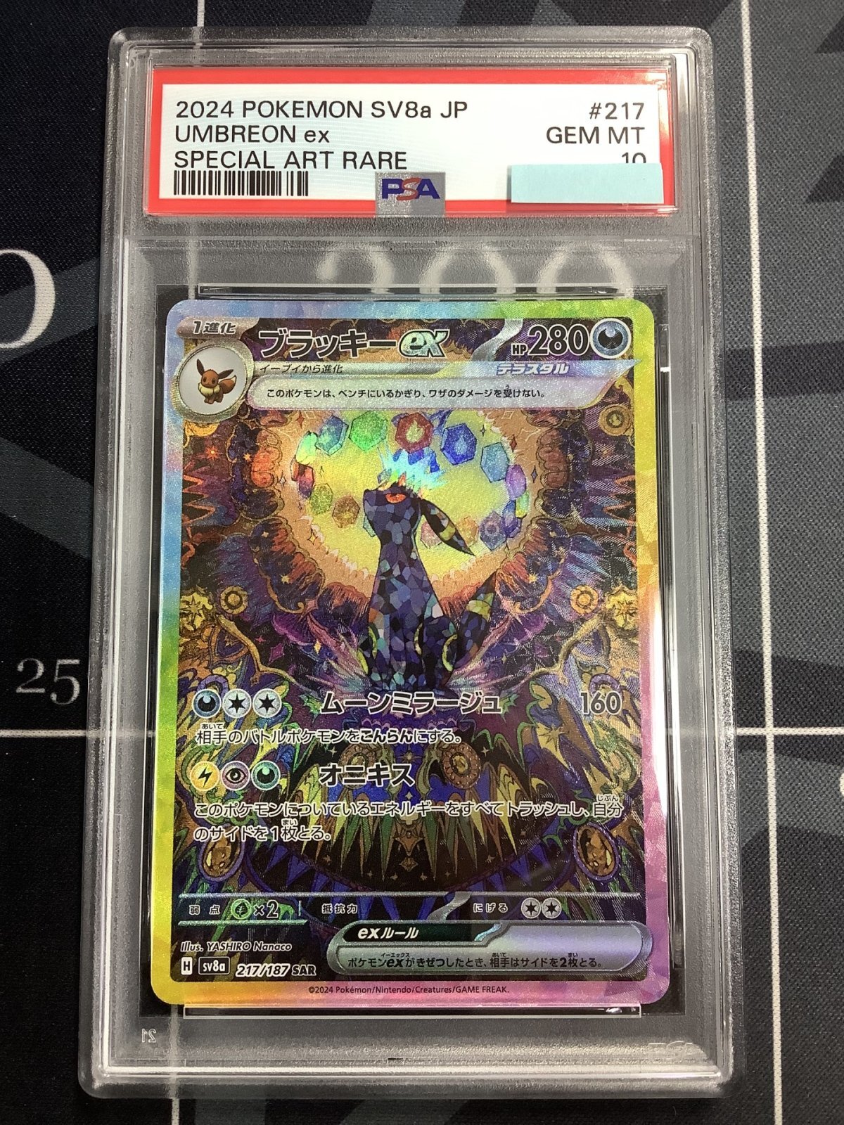 画像1: 【PSA10】 sv8a ブラッキーex SAR 【実物写真】