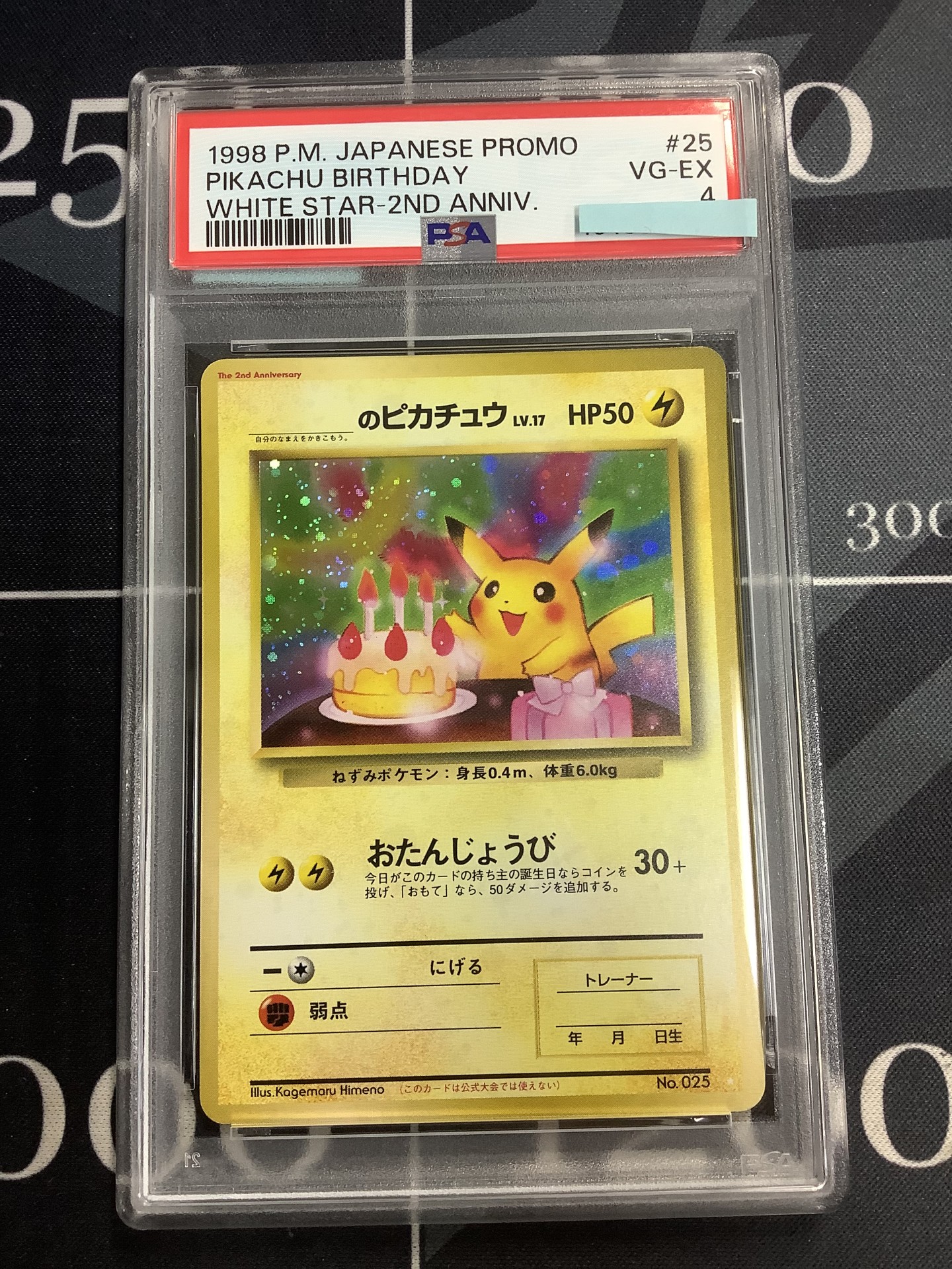 画像1: 【PSA4】 _のピカチュウ　「ポケモンカード全カードカレンダー」おまけカード　おたんじょうび【実物写真】