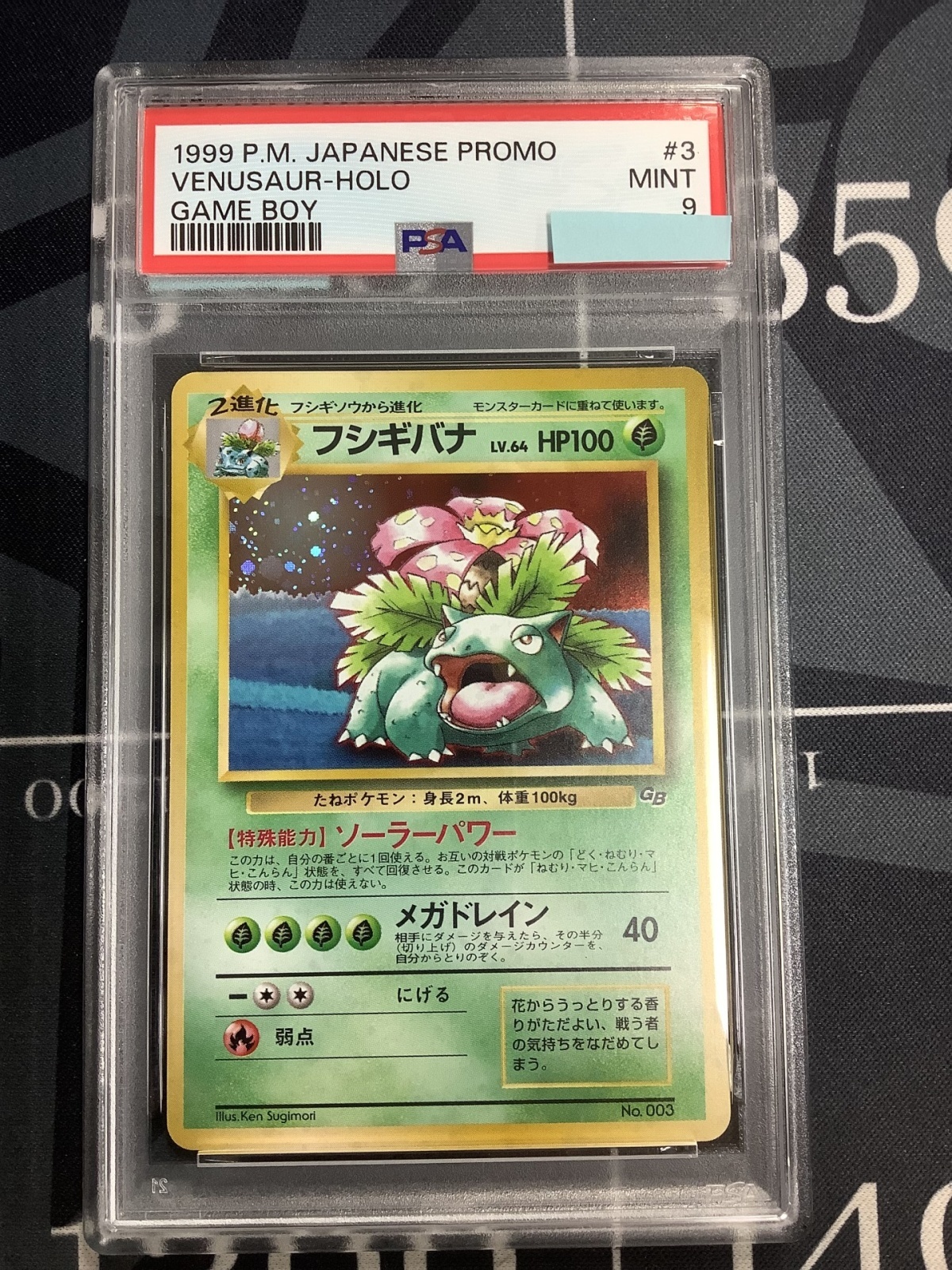 画像1: 【PSA9】フシギバナ　「ポケモンカードGBオフィシャルガイドブック」おまけカード 【実物写真】