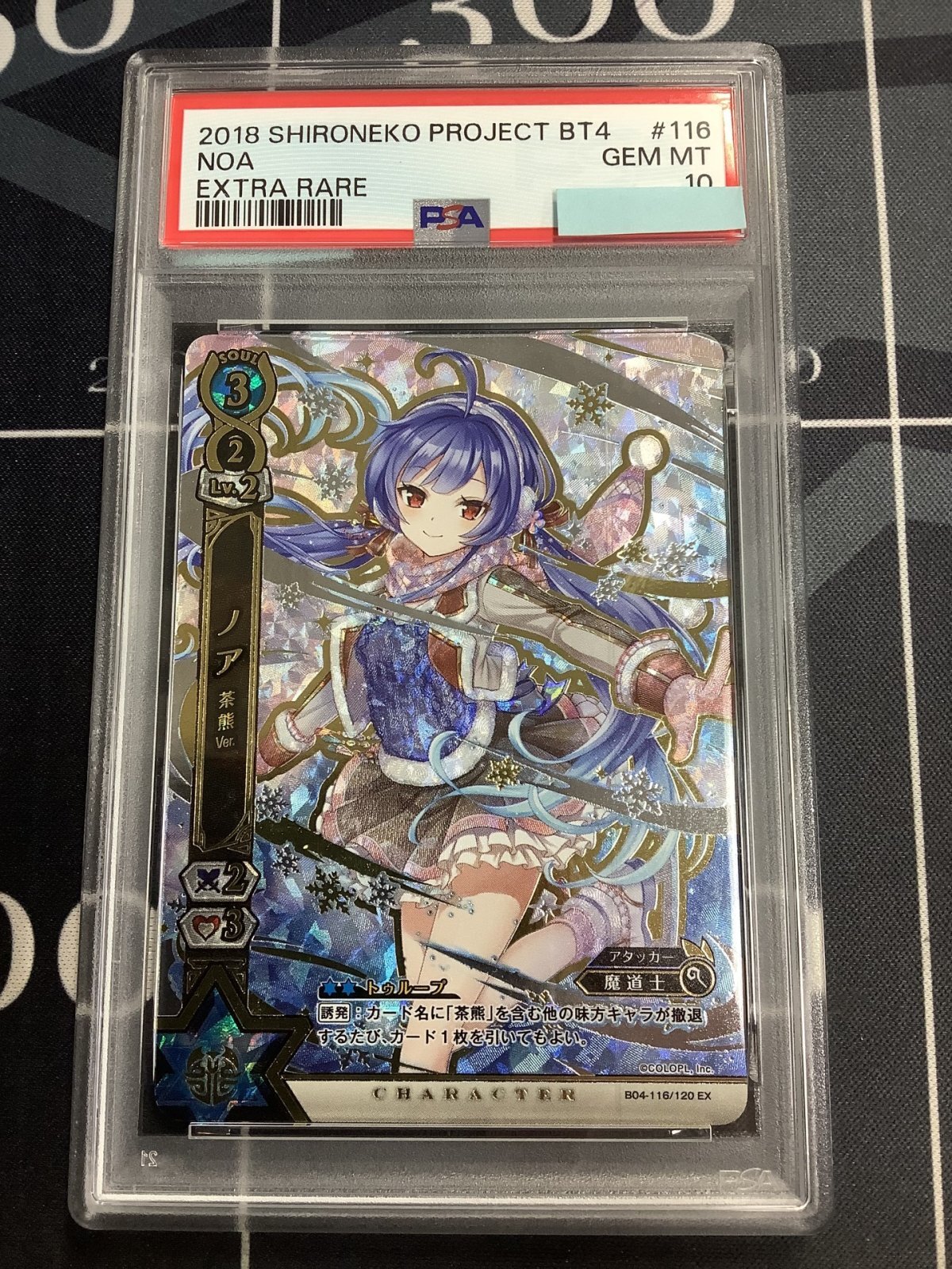 画像1: 【PSA10】 ノア 茶熊Ver 【実物写真】