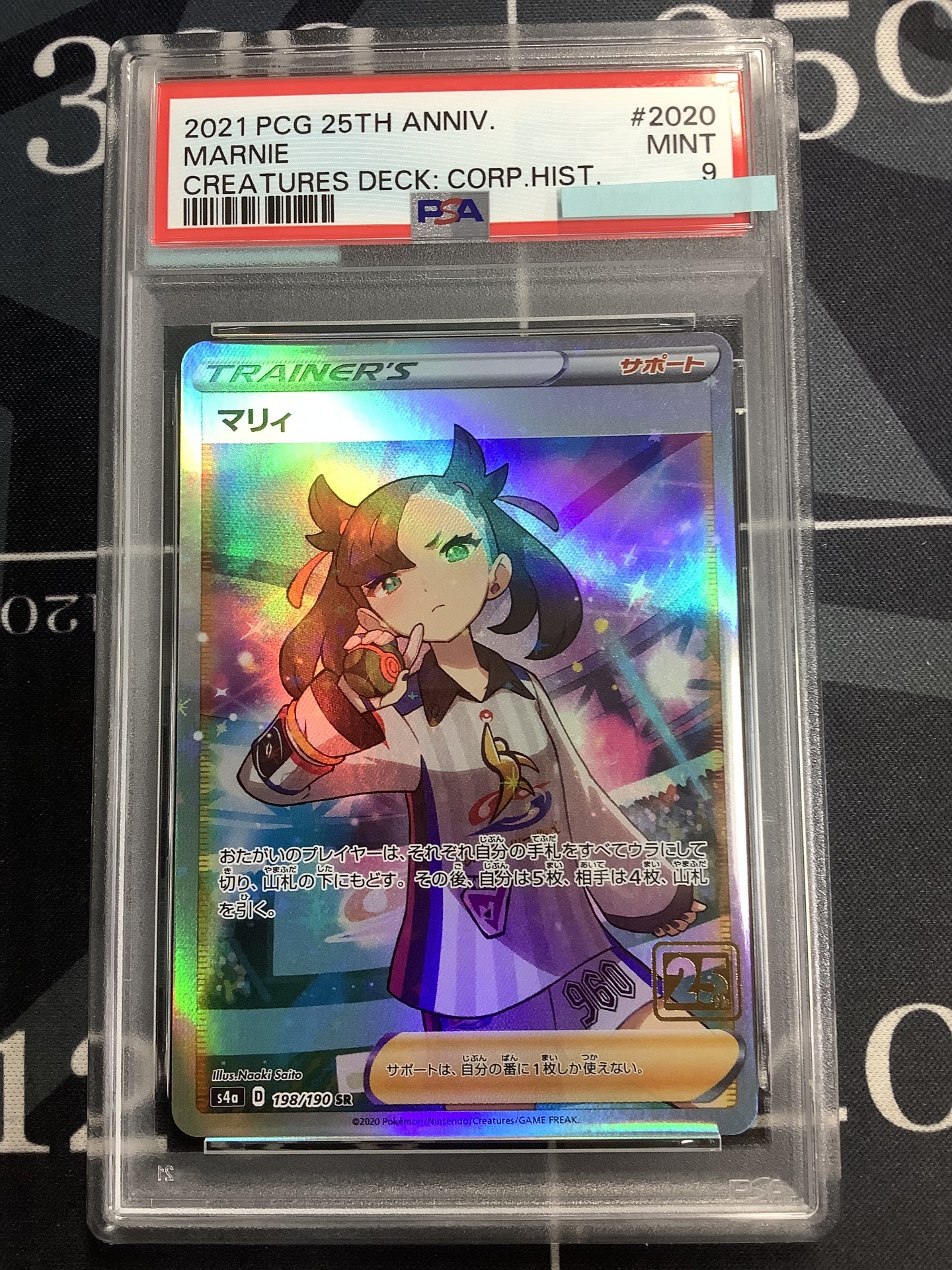 画像1: 【PSA9】 マリィ  (ポケモンカード クリーチャーズデッキ 25th クリエイター配布品)【実物写真】