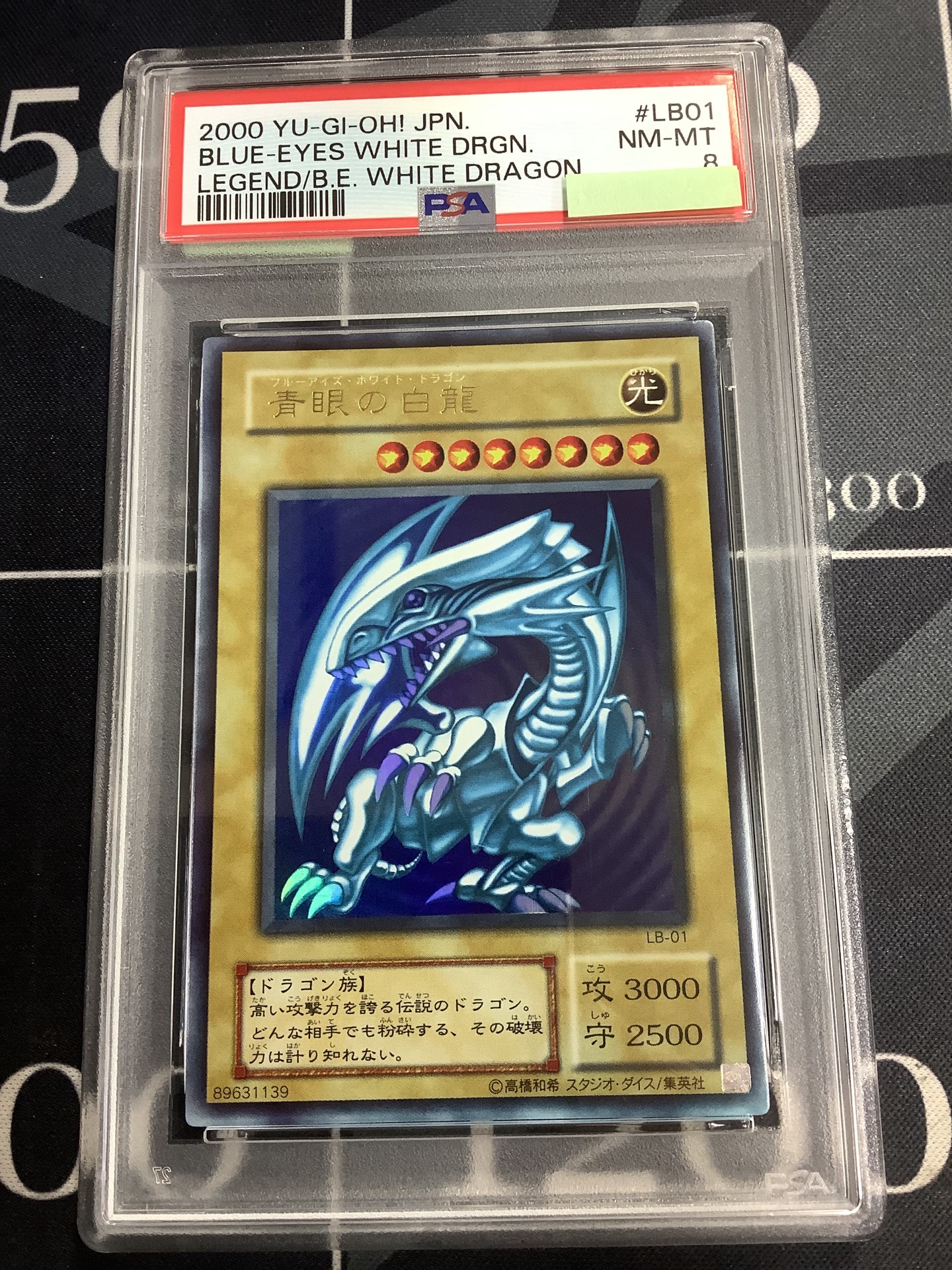 画像1: 【PSA8】青眼の白龍　ウルトラレア 【実物写真】LB-01