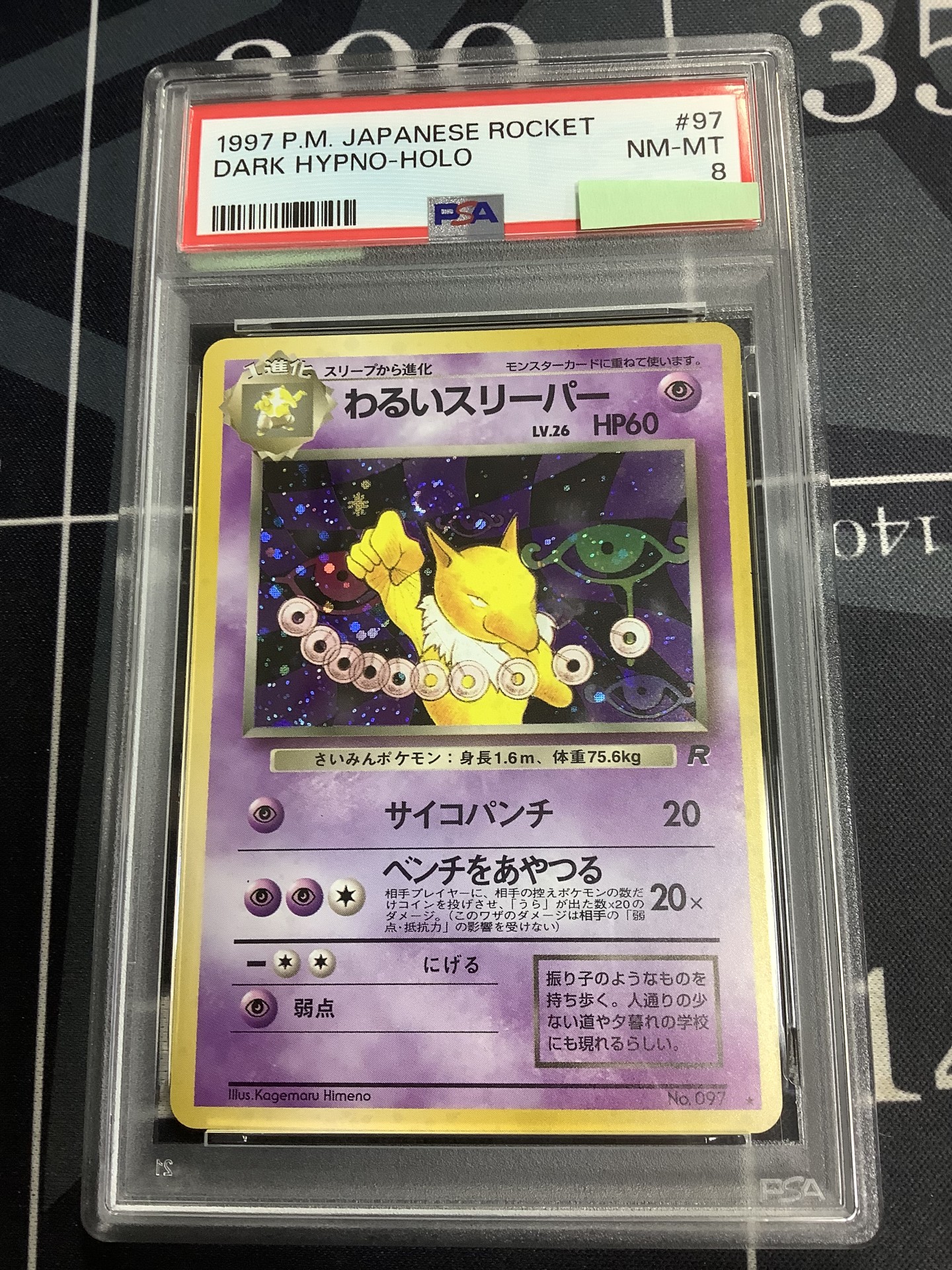 画像1: 【PSA8】 わるいスリーパー 旧裏【実物写真】
