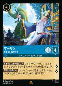 画像1: マーリン-未来を幻視する者【レア】