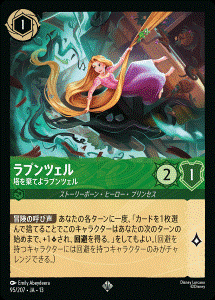 画像1: ラプンツェル-塔を棄てよラプンツェル【スーパーレア】