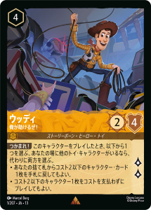 画像1: ウッディ-俺が助けるぜ！【レア】