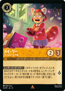 画像1: メイ・リー-コントロール不能【レア】