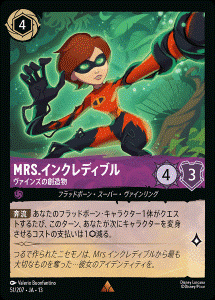 画像1: Mrs.インクレディブル-ヴァインズの創造物【レア】