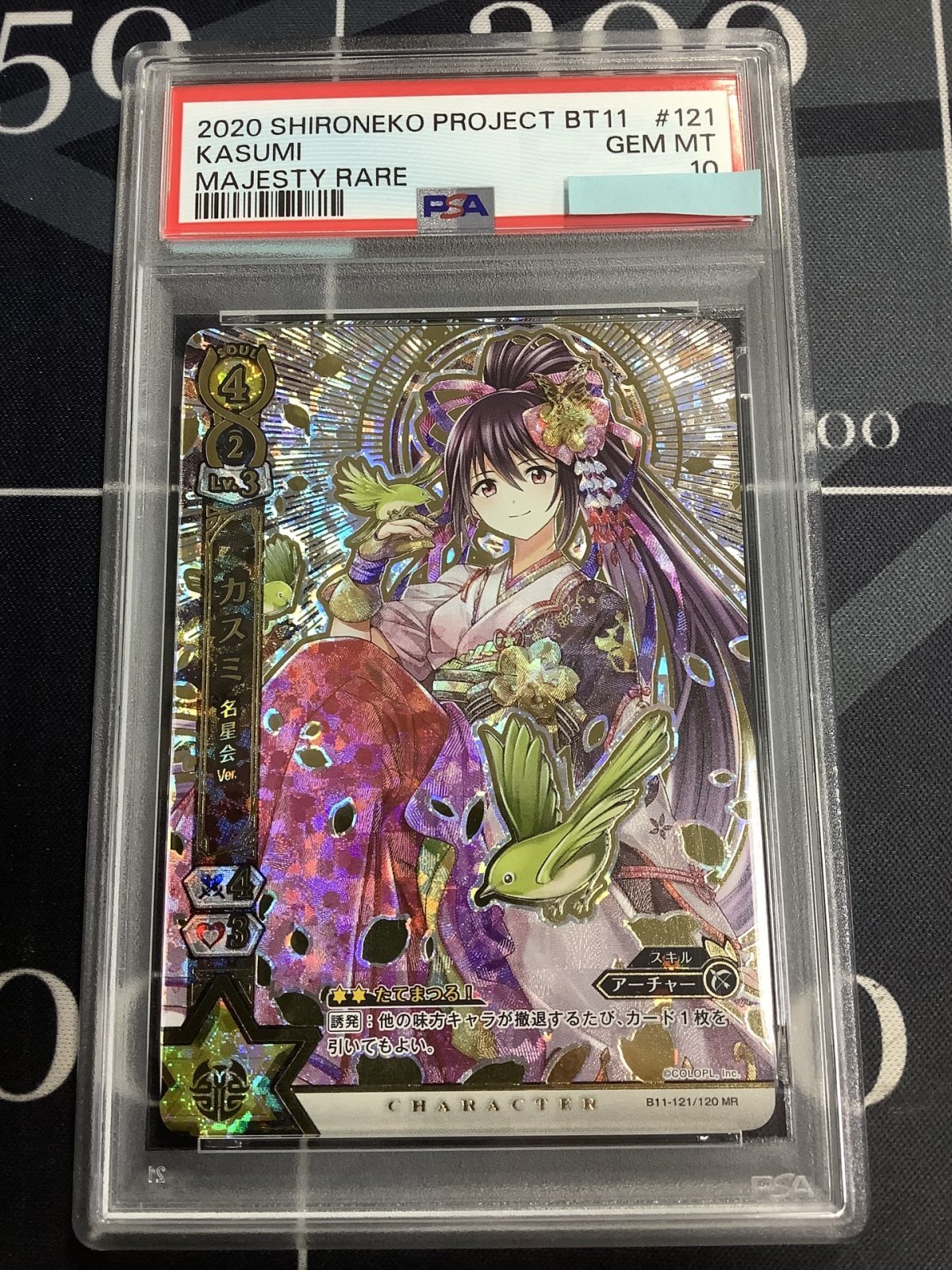 画像1: 【PSA10】 カスミ MR マジェスティレア 【実物写真】