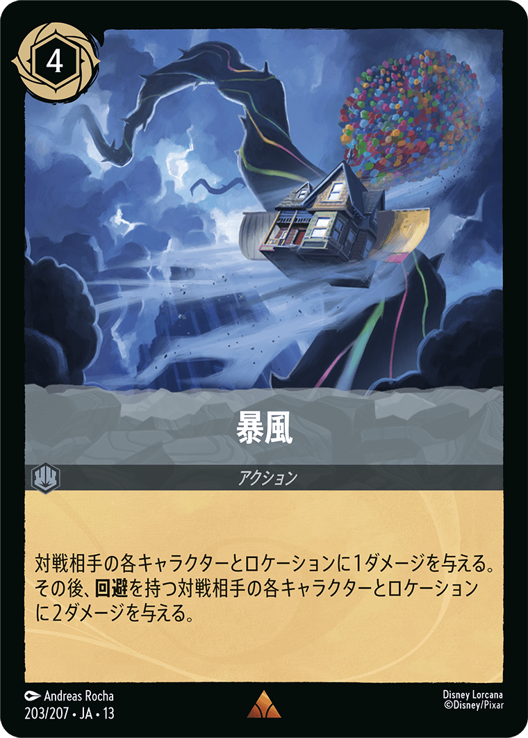 画像1: 暴風【レア】