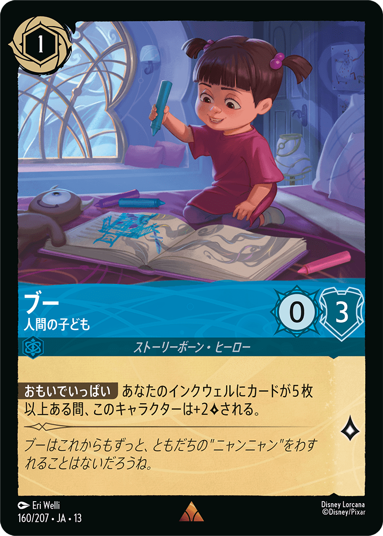 画像1: ブー-人間の子ども【レア】