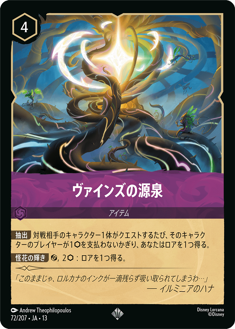 画像1: ヴァインズの源泉【スーパーレア】
