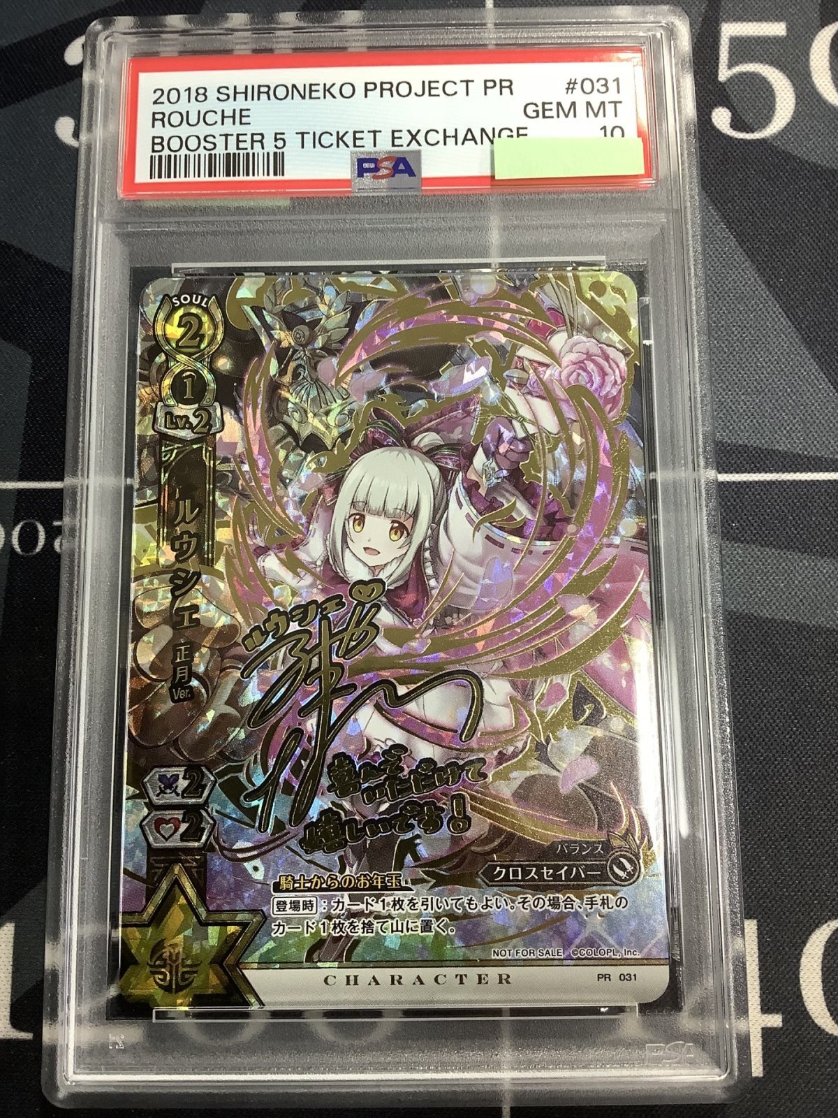 画像1: 【PSA10】ルウシェ　正月Ver.【実物写真】