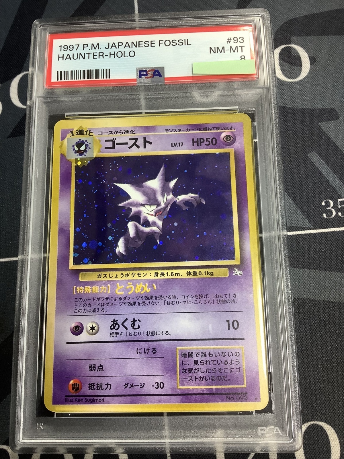 画像1: 【PSA8】 ゴースト  【実物写真】